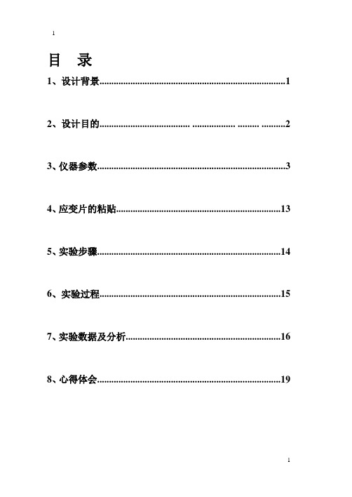 等强度梁静应变测试及分析