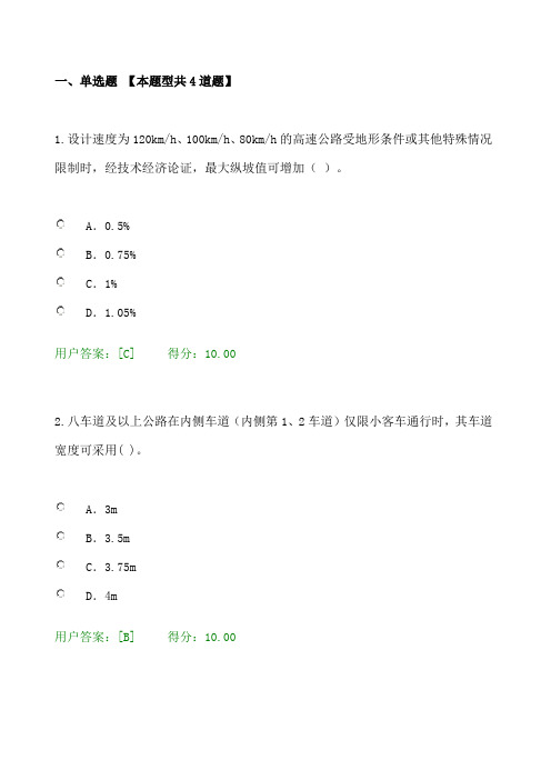 2016年工程咨询继续教育公路工程技术标准试卷80分