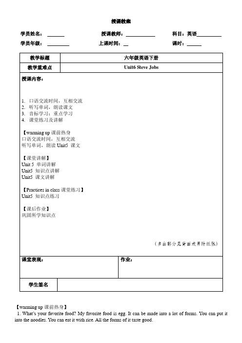 广州版小学英语六年级下册《Unit 6 Steve Jobs》word教案 (1)