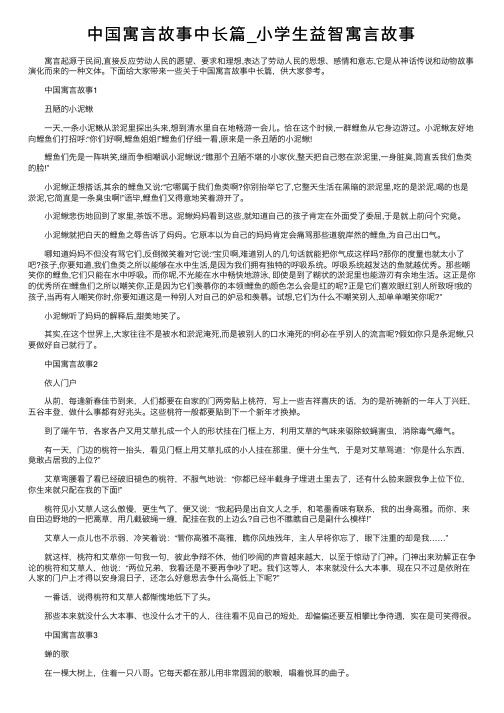 中国寓言故事中长篇_小学生益智寓言故事