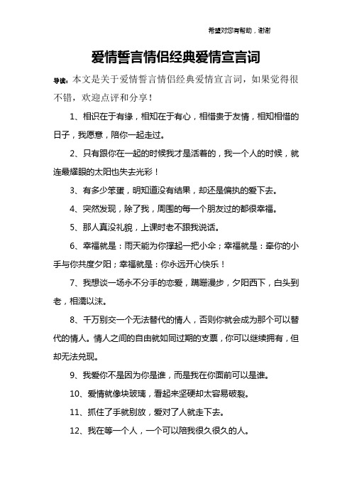 爱情誓言情侣经典爱情宣言词