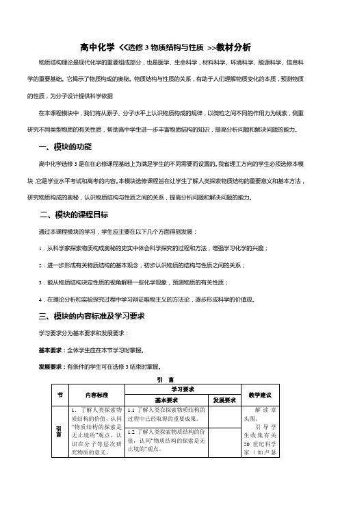 高中化学《《选修3物质结构与性质》》教材