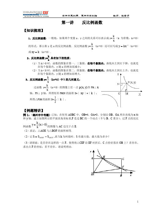 反比例函数培优