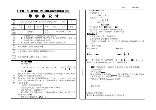 SX-7-049、3.2解一元一次方程(5)移项与合并同类项(3)附教学反思