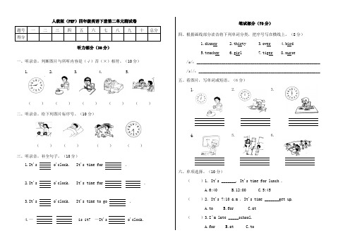 人教版PEP四年级英语下学期Unit 2 What time is it 测试卷(含答案)