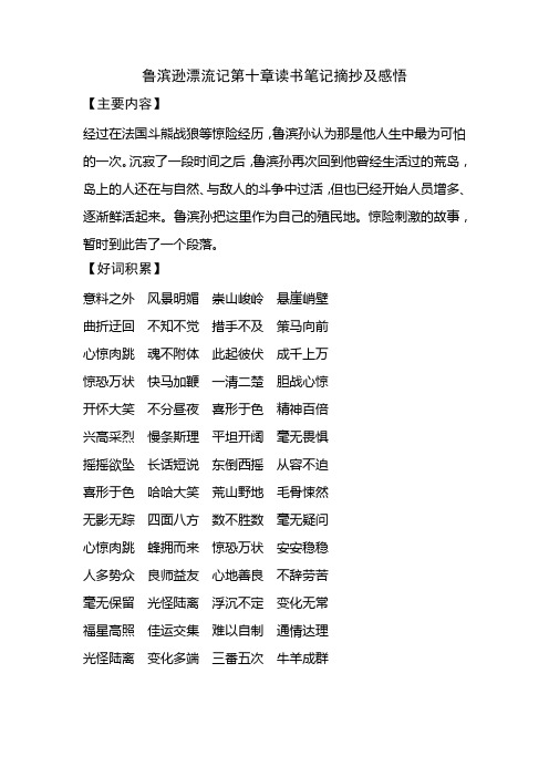 鲁滨逊漂流记第十章读书笔记摘抄及感悟