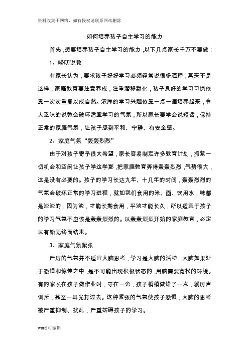 如何培养孩子自主学习的能力讲课教案