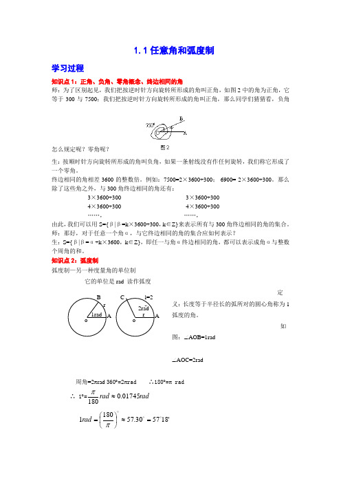 必修四第一章三角函数-1.1任意角和弧度制