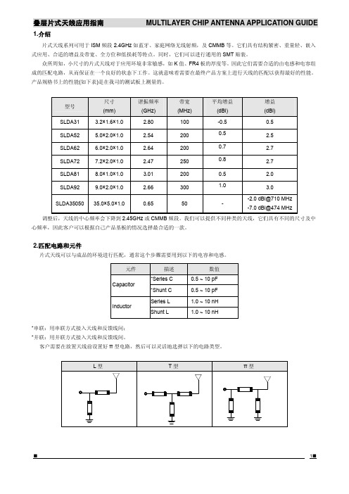 叠层片式天线 说明书