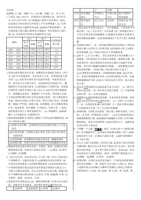 学年度第一学期第三次定期考查社会科试卷.doc