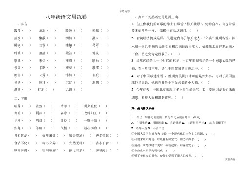 八年级语文周练试卷含答案