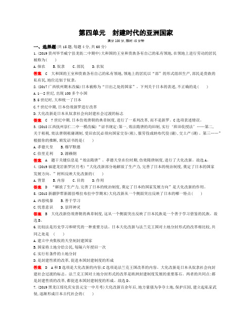 人教统编版九年级历史上册第四单元单元检测