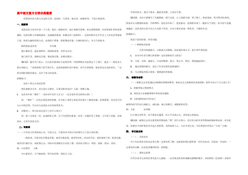 高中语文复习古诗分类鉴赏通用 教案