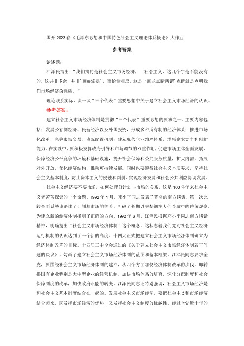 谈一谈三个代表重要思想中关于建立社会主义市场经济的认识参考答案三