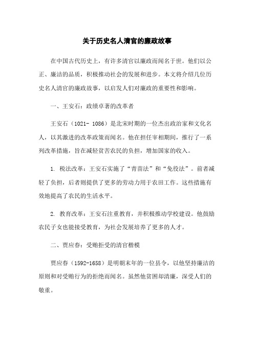 关于历史名人清官的廉政故事