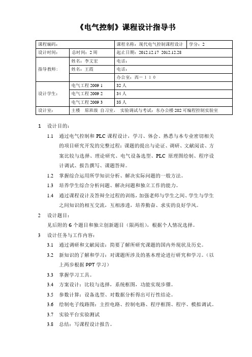 电气控制课程设计指导书