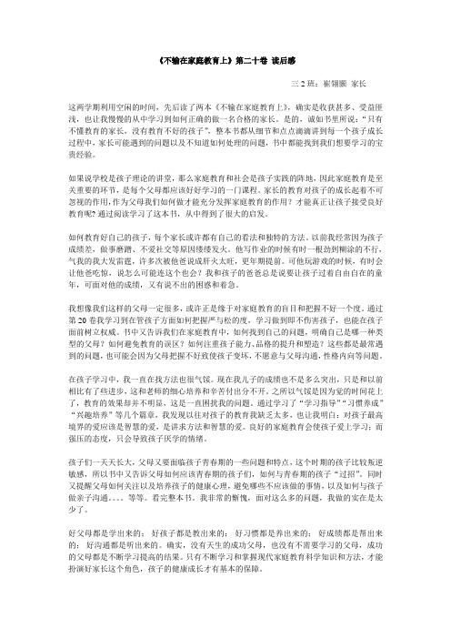 《不输在家庭教育上》第二十卷 读后感