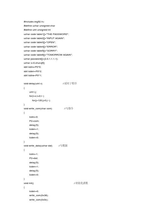 电子密码锁C程序