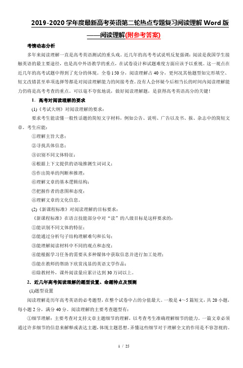 2019-2020学年度最新高考英语第二轮热点专题复习阅读理解Word版