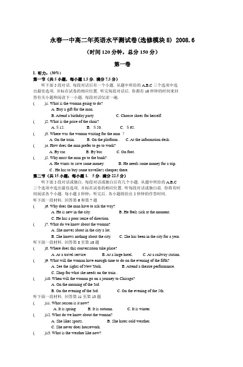 永春一中高二年英语水平测试卷(选修模块7)