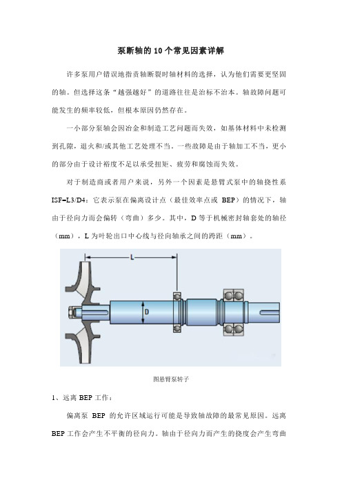 泵断轴的10个常见因素详解