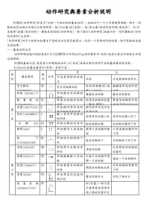 动作研究与要素分析说明