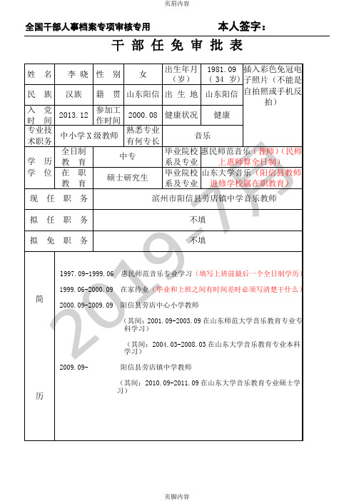 干部任免审批表(最新)