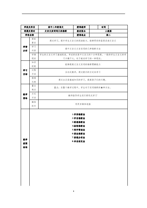 文言文实词词义的推断方法