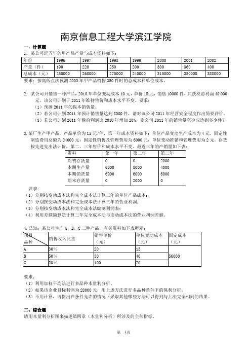 《管理会计》试卷期中1