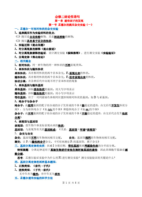 高中生物必修二遗传与进化基础知识点梳理