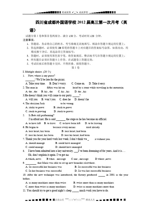 四川省成都外国语学校2012届高三第一次月考英语试题