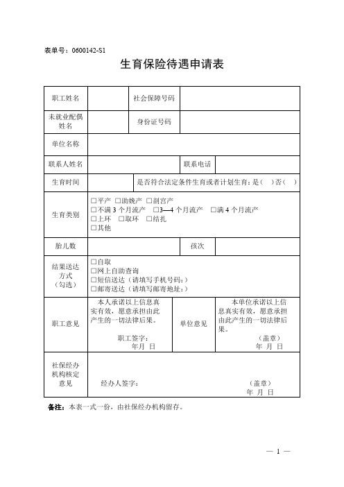 宁波生育险申请表格最新版