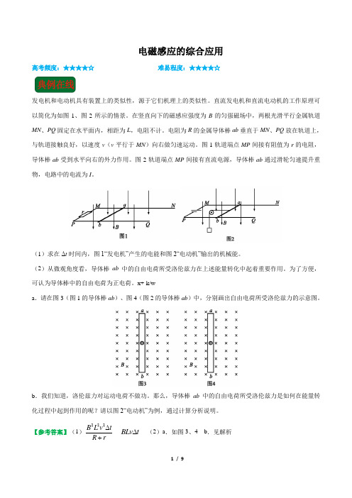 2018届二轮复习 电磁感应的综合应用 学案 (全国通用)
