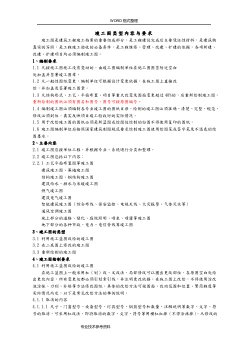 竣工图绘制规范方案及标准1