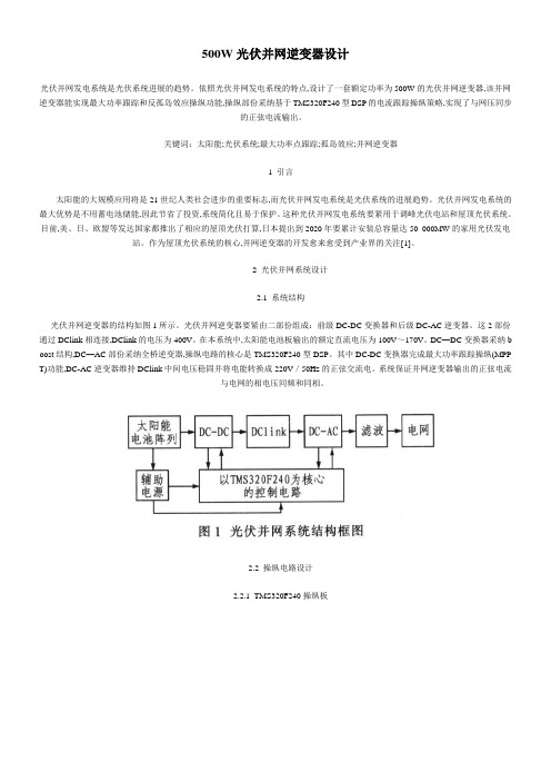 500W光伏并网逆变器设计