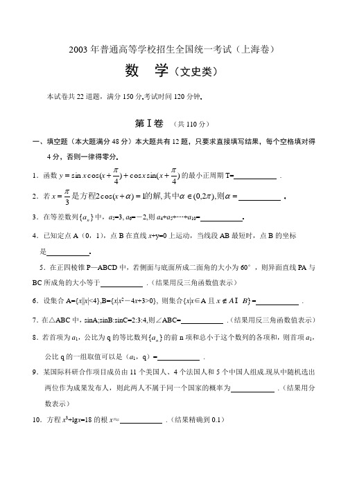 2003年普通高等学校招生全国统一考试大综合能力测试生物部分(辽宁卷)