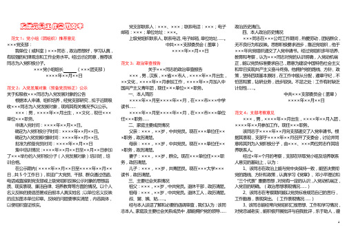 发展党员工作常用文本范文1党小组(团组织)推荐意见