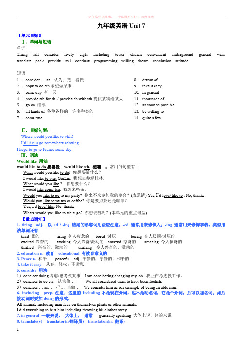 新目标英语九年级unit7知识点总结