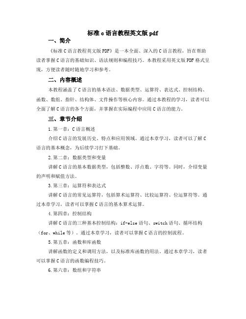 标准c语言教程 英文版 pdf