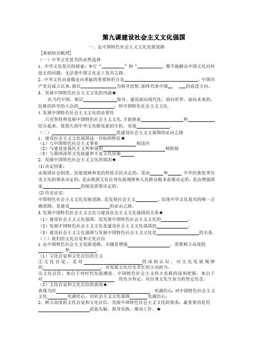 第九课建设社会主义文化强国第一框走中国特色社会主义文化道路学案