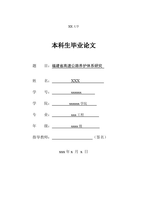 高速公路养护论文