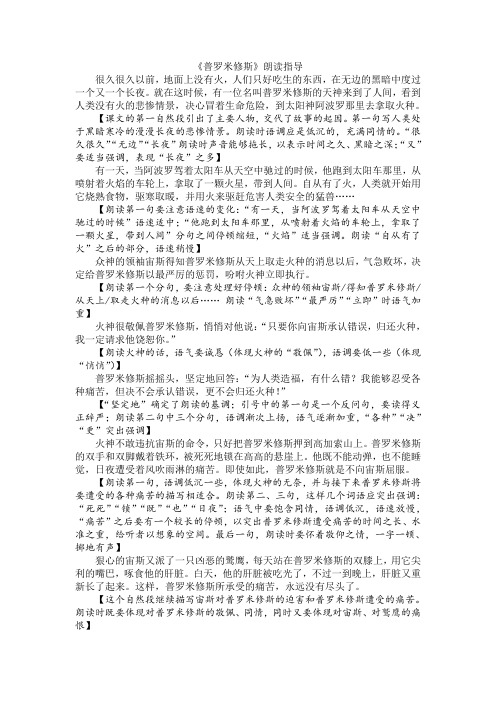 《普罗米修斯》(人教四下)朗读指导