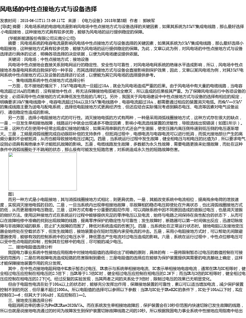 风电场的中性点接地方式与设备选择