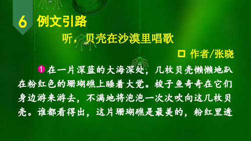 最新部编版小学语文六年级下册第五单元习作   插上科学的翅膀飞  同步作文课件  第二课时