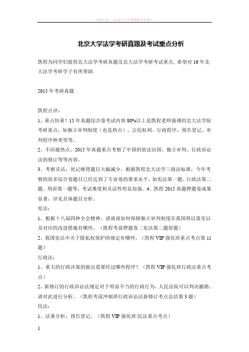 北京大学法学考研真题及考试重点分析 (1)