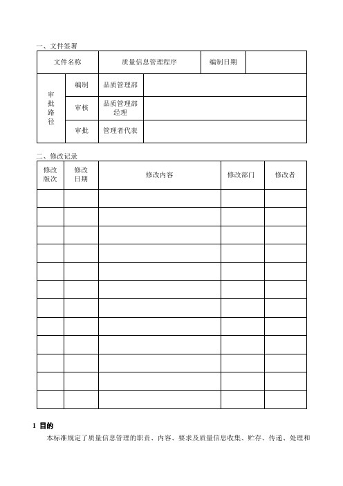 质量信息管理程序