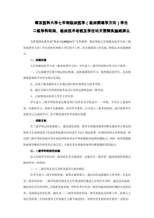 南京医科大学七年制临床医学临床病理学方向学生