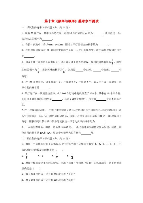 八年级数学下册 第十章《频率与概率》单元测试 鲁教版