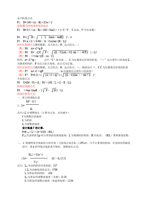 档外弛度检测计算公式1