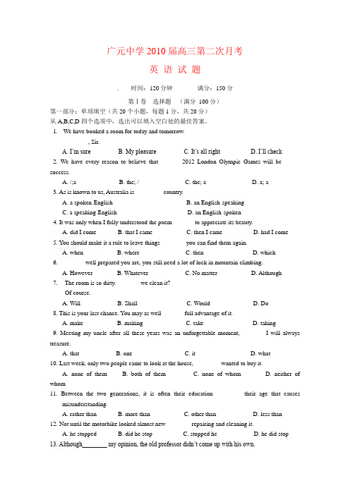 四川省广元中学高三英语第二次月考(缺答案)